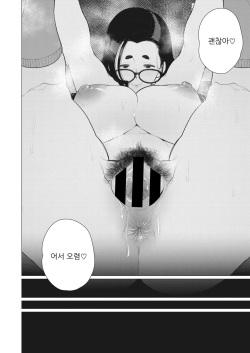 [Minamida Usuke] Boku no Houman Ooya-san | 나의 풍만한 집주인 (COMIC HOTMiLK Koime Vol. 43) [Korean] [H W T] page 3