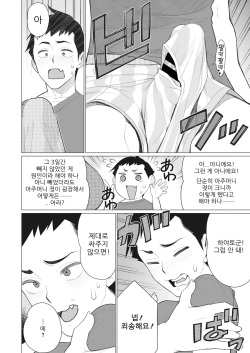 [Minamida Usuke] Boku no Houman Ooya-san | 나의 풍만한 집주인 (COMIC HOTMiLK Koime Vol. 43) [Korean] [H W T] page 7