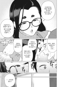 [Minamida Usuke] Boku no Houman Ooya-san | 나의 풍만한 집주인 (COMIC HOTMiLK Koime Vol. 43) [Korean] [H W T] page 8