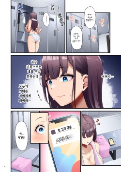 [diletta (Minato Yuu)] Oil Massage no Toriko ni Natta Watashi | 오일 마사지에 사로잡힌 나 [Korean] page 4