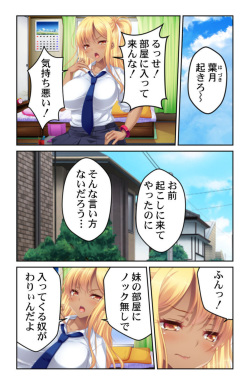 [Kumisan, Habezamurai] Seichou shita Imouto no Karada ni Kuramura shite... ~Dame da to Wakatte ite mo Risei o Osaerarenai~ 1 page 2