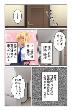 [Kumisan, Habezamurai] Seichou shita Imouto no Karada ni Kuramura shite... ~Dame da to Wakatte ite mo Risei o Osaerarenai~ 1 page 3