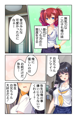 [Kumisan, Habezamurai] Seichou shita Imouto no Karada ni Kuramura shite... ~Dame da to Wakatte ite mo Risei o Osaerarenai~ 1 page 5