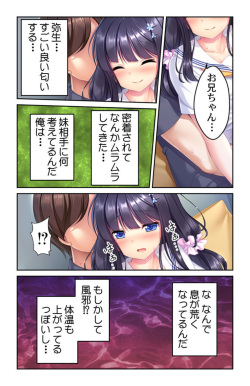 [Kumisan, Habezamurai] Seichou shita Imouto no Karada ni Kuramura shite... ~Dame da to Wakatte ite mo Risei o Osaerarenai~ 1 page 6