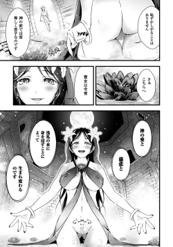 [Akki] Uruwashi no Seibo page 7