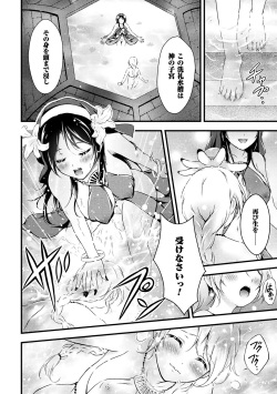 [Akki] Uruwashi no Seibo page 8