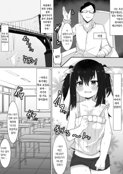 [Tetoga] Oji-san(35), Onna ni Naru | 아저씨(35), 여자가 되다. [Korean] [팀 오바참치] page 2