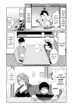 [Ano Mura (Murabito C)] Oji-san ga Shakin o Tsuma no Karada de Hoten Shite Hoshii to Iwareta node Kaidaku Shita Hanashi | 삼촌이 빚을 아내의 몸으로 때워달라고 부탁하길래 흔쾌히 받아들인 이야기 [Korean] [Team Edge] page 4