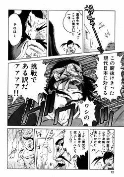 COMIC Kairakuten 2005-08 page 10