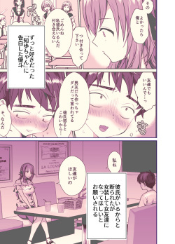 [Kinokko (Taguchi Monyata)] Kareshi Mochi MenHeal Joshi ni Koi o Shita Boku no Matsuro 3 [Digital] page 2