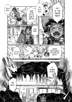 (C102) [Junk Food (Teritama Potekora)] Maou no Ore ga Yuusha ni Yarareru Wake ga Nee! | 마왕인 내가 용사한테 당할 리가 없어! [Korean] [Team Edge] [Digital] page 9