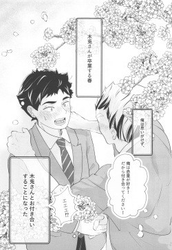(RTS!!38) [Kitokito (Toki)] Magarinari ni mo Koibito nanode  (Haikyuu!!) page 2