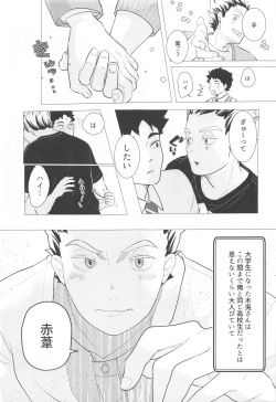 (RTS!!38) [Kitokito (Toki)] Magarinari ni mo Koibito nanode  (Haikyuu!!) page 4