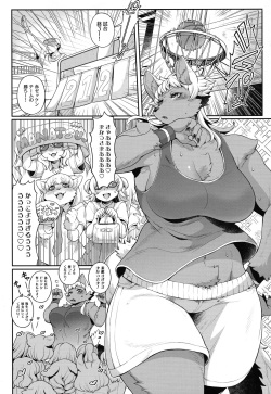 (Kemoket 14) [Inu no Genboku (Shiitaken)] Minatsu-chan wa Sunao ni naritai page 4