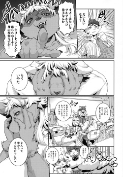 (Kemoket 14) [Inu no Genboku (Shiitaken)] Minatsu-chan wa Sunao ni naritai page 7