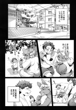 (Kemoket 14) [Inu no Genboku (Shiitaken)] Minatsu-chan wa Sunao ni naritai page 8