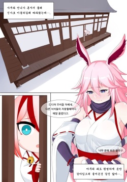 Yae Sakura page 2