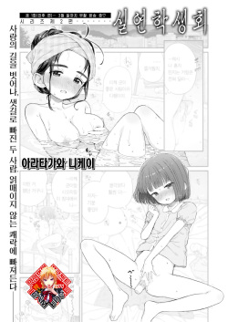 Shitsuren Seitokai ch.2 Tsukasa Switchback | 실연학생회 제 2화 츠카사 스위치백