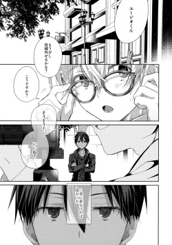 (Aikotoba wa Stay Cool) [trigger.m (Emu Emuo)] Kawaii Ore no - My cute, (Sword Art Online) page 2