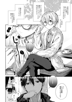(Aikotoba wa Stay Cool) [trigger.m (Emu Emuo)] Kawaii Ore no - My cute, (Sword Art Online) page 3