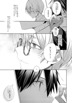 (Aikotoba wa Stay Cool) [trigger.m (Emu Emuo)] Kawaii Ore no - My cute, (Sword Art Online) page 4