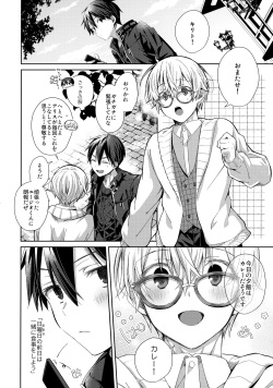 (Aikotoba wa Stay Cool) [trigger.m (Emu Emuo)] Kawaii Ore no - My cute, (Sword Art Online) page 5