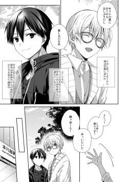 (Aikotoba wa Stay Cool) [trigger.m (Emu Emuo)] Kawaii Ore no - My cute, (Sword Art Online) page 6