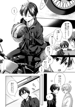 (Aikotoba wa Stay Cool) [trigger.m (Emu Emuo)] Kawaii Ore no - My cute, (Sword Art Online) page 7