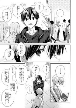 (Aikotoba wa Stay Cool) [trigger.m (Emu Emuo)] Kawaii Ore no - My cute, (Sword Art Online) page 8