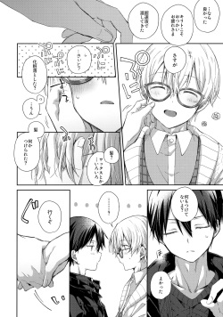 (Aikotoba wa Stay Cool) [trigger.m (Emu Emuo)] Kawaii Ore no - My cute, (Sword Art Online) page 9