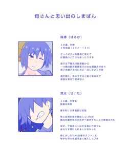 [Enmeinoharu] Kaa-san to Omoide no Shimapan page 2