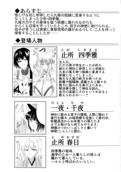 (C102) [Seisou Taiki (Shinkawa Toyokazu)] Hako Tenjin page 2