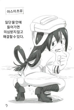 (SHT2017 Haru) [Okosama Lunch (Nishinozawa Kaorisuke, Hirayan)] Boku no Shiishii Academia | 나의 쉬쉬 아카데미아 (Boku no Hero Academia) [Korean] page 3