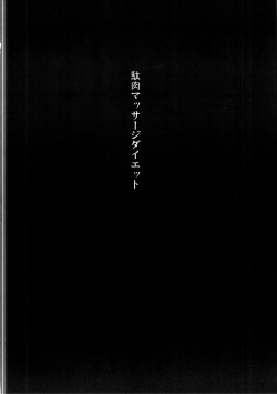 (C86) [Gomuhachi (Gomu)] Daniku Massage Diet (THE IDOLM@STER CINDERELLA GIRLS) [FC] [English] page 3