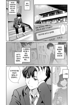 [Yuyama Chika] Sensei to Boku Ch. 12-14 | 선생님과 나 12-14화 [Korean] page 3