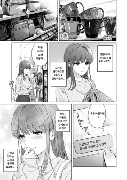 [Yuyama Chika] Sensei to Boku Ch. 12-14 | 선생님과 나 12-14화 [Korean] page 4