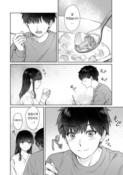 [Yuyama Chika] Sensei to Boku Ch. 12-14 | 선생님과 나 12-14화 [Korean] page 9