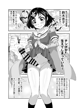 [Akumenari (Bonnari)] Isekai Futanari Tensei 3 page 1