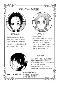 [Namachoco (Hikaru)] Zutto, Anata to. (Kimetsu no Yaiba) [Digital] page 2