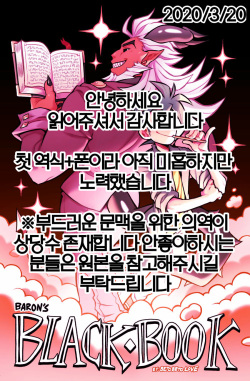 [Betobetolove] Baron's Black Book [Korean] [Digital] page 2