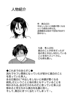 [Seijin] Suki na Ko ni Gomu shinakute Ii yo? to Iwareta 1.5 page 2