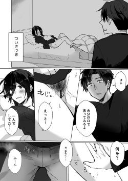 [Seijin] Suki na Ko ni Gomu shinakute Ii yo? to Iwareta 1.5 page 4