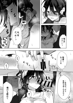 [Seijin] Suki na Ko ni Gomu shinakute Ii yo? to Iwareta 1.5 page 7