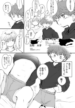 OniShota Minuki Manga + Taiga to Tatsuki