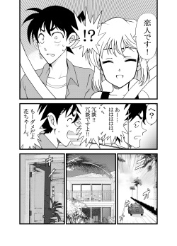 [OTOHIMEDOU (Otumaru)] Summer Resort Preview (Detective Conan) [Digital] page 5