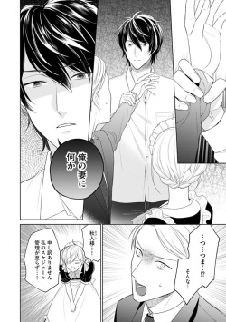 [Tachibana Mogura, Kurosawa] Danna-sama wa Goshujin-sama 1 page 6