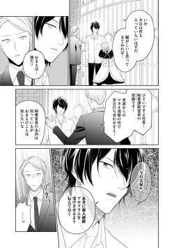 [Tachibana Mogura, Kurosawa] Danna-sama wa Goshujin-sama 1 page 7