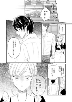[Tachibana Mogura, Kurosawa] Danna-sama wa Goshujin-sama 1 page 8
