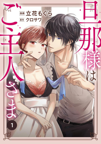 [Tachibana Mogura, Kurosawa] Danna-sama wa Goshujin-sama 1 cover