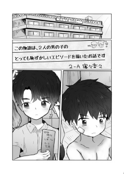 [Rara Youyou (Nene Rakuraku)] Danshi Shuuchi Roku ② [Digital] page 3
